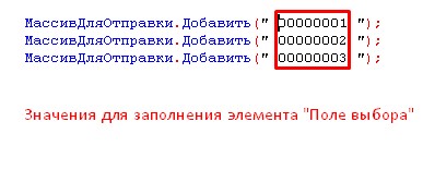 Значения для заполнения элемента «Поле выбора»