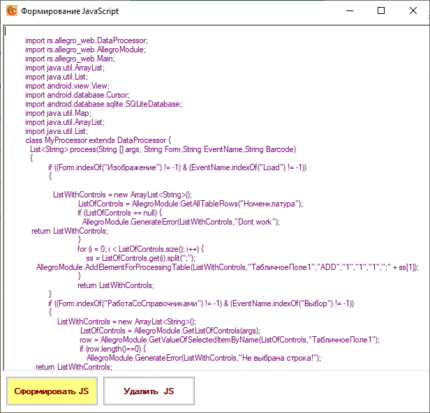 Форма формирования JavaScript
