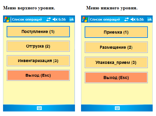 Список операций с двухуровневым меню