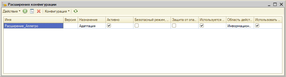 Подключение расширения конфигурации AllegroClient-Web