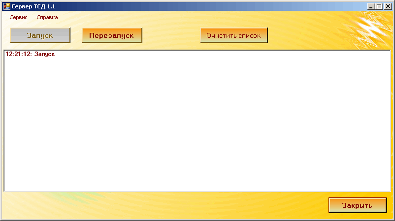 Установка «Сервера ТСД»