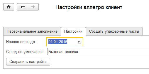 Заполнение реквизита «Начало периода»
