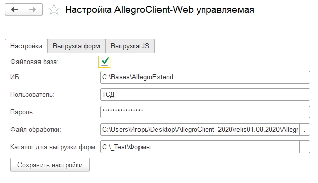 Настройка Allegro-Client управляемая