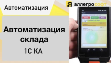 ТСД в 1С Комплексная Автоматизация