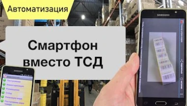 1С: Мобильная торговля - мобильное приложение в качестве ТСД