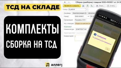 Автоматизация комплектации номенклатуры 1С